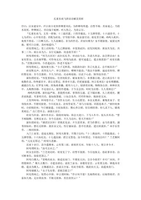 孔雀东南飞拼音诗解及赏析