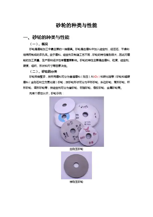 砂轮的规格与选择(砂轮的选择方法)