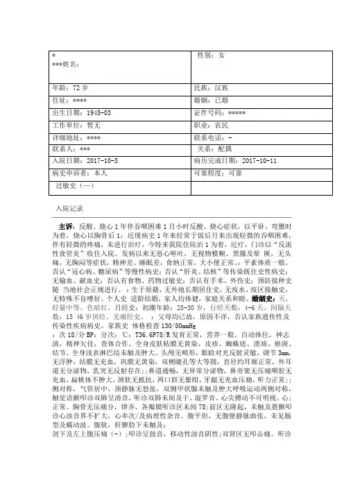 反流性食管炎病历