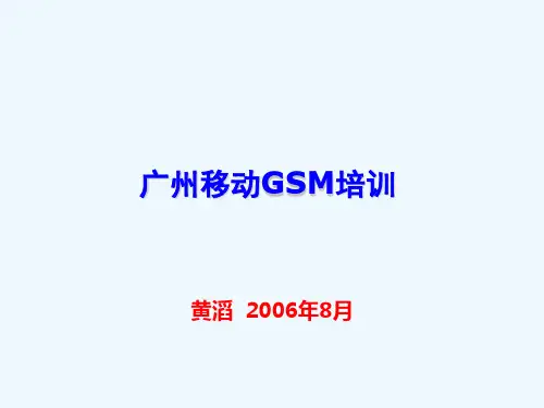 GSM信令基础及呼叫流程