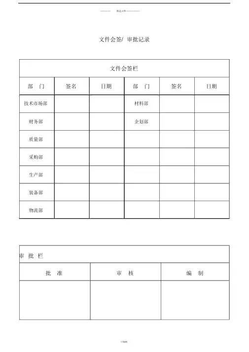 MSA管理办法.doc