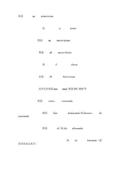 小提琴基本术语
