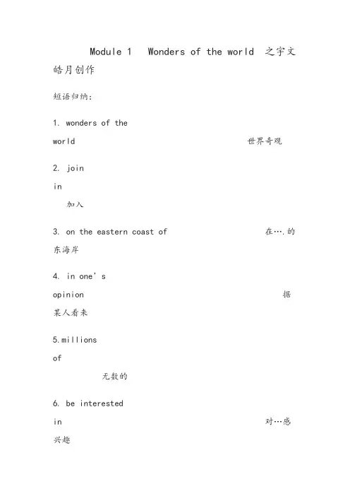 最新外研版九年级上册英语各单元短语汇总