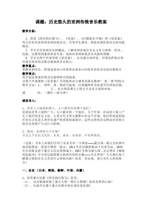 亚洲音乐教案新doc