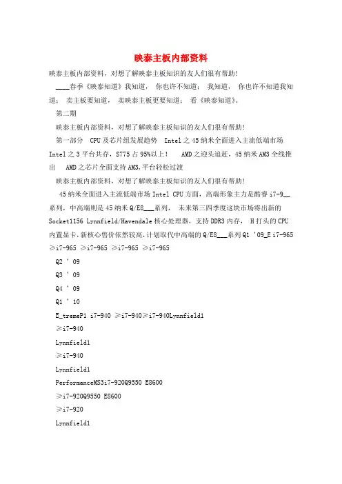 映泰主板内部资料