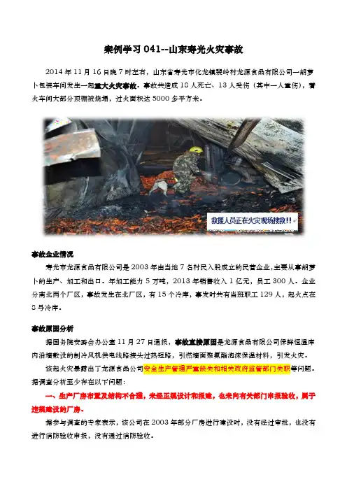 12月份案例学习041--山东寿光火灾事故