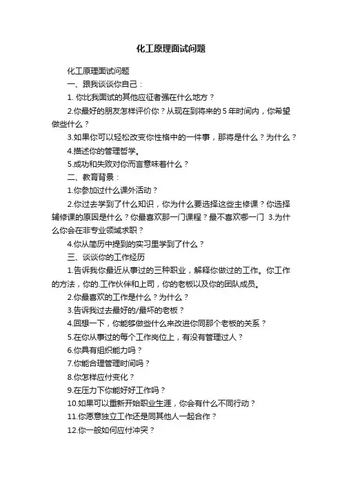 化工原理面试问题