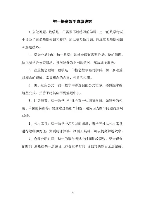 初一提高数学成绩诀窍