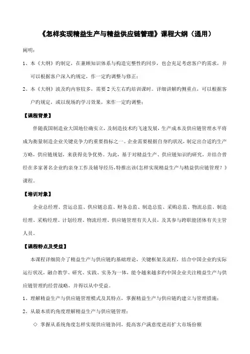 吴诚如何实现精益生产与精益供应链管理