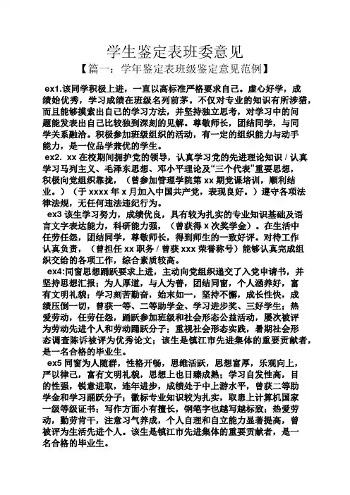 学生鉴定表班委意见
