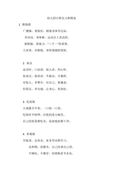 幼儿园小朋友儿歌精选