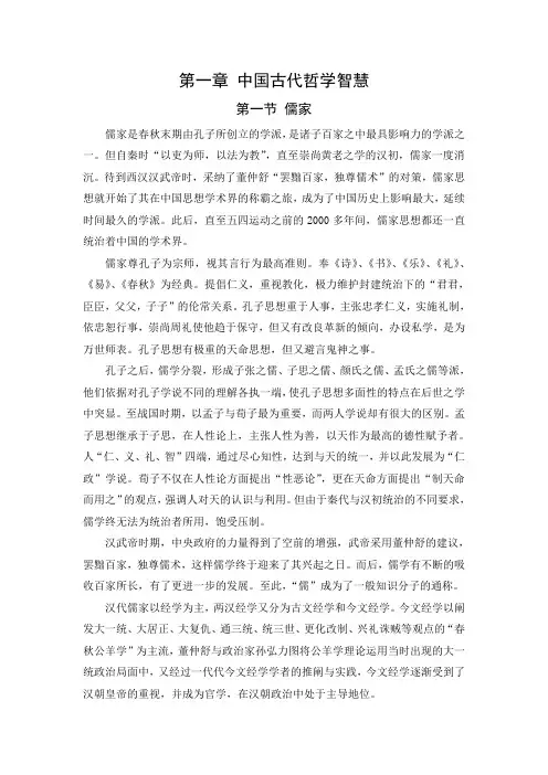 中国古代哲学智慧