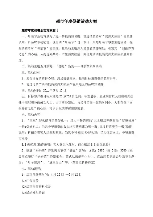 超市年度促销活动方案