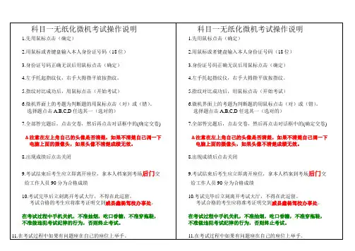 科目一无纸化微机考试操作说明