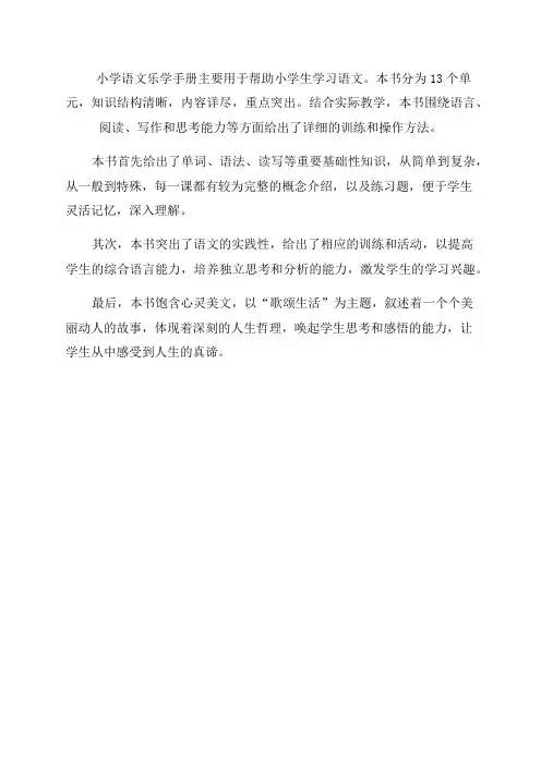 小学语文乐学手册(五年级下册)