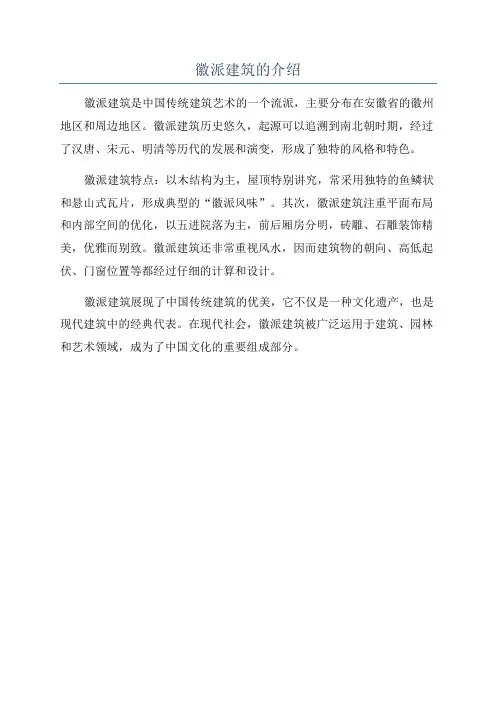 徽派建筑的介绍