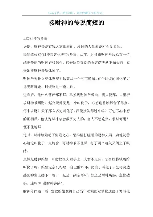 接财神的传说简短的