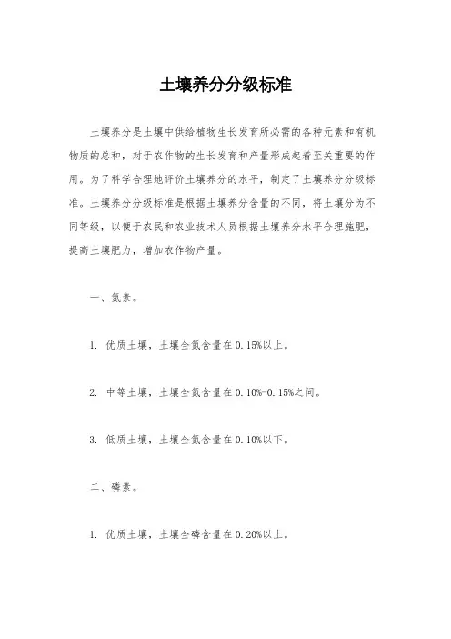 土壤养分分级标准