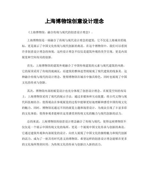 上海博物馆创意设计理念