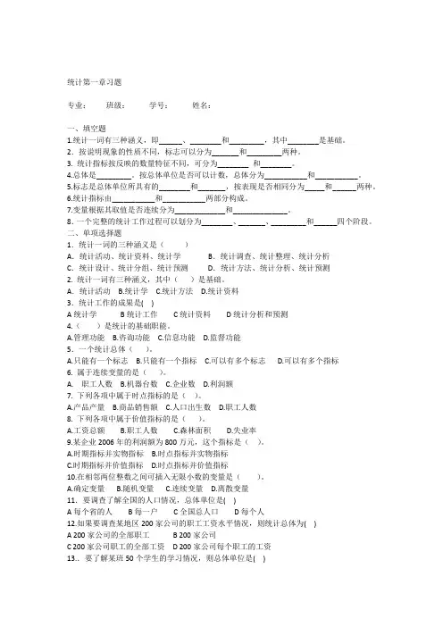 统计习题及答案