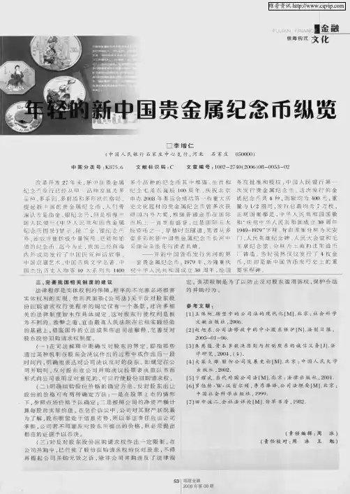 年轻的新中国贵金属纪念币纵览