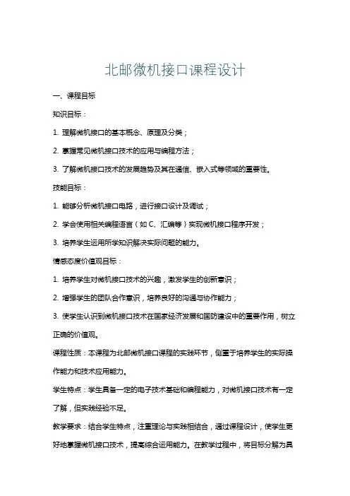 北邮微机接口课程设计