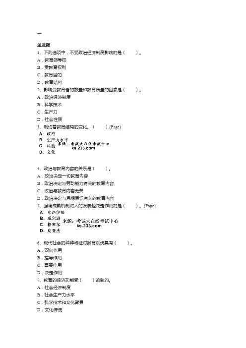 第二章教育与社会的发展第一节教育与政治经济制度