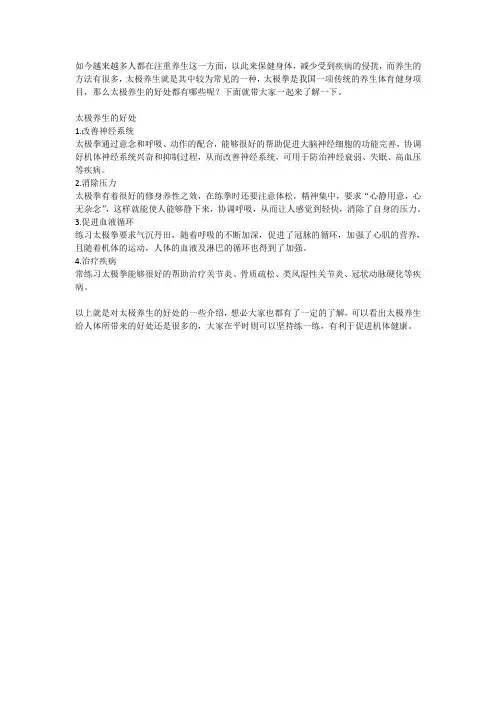 太极养生的好处