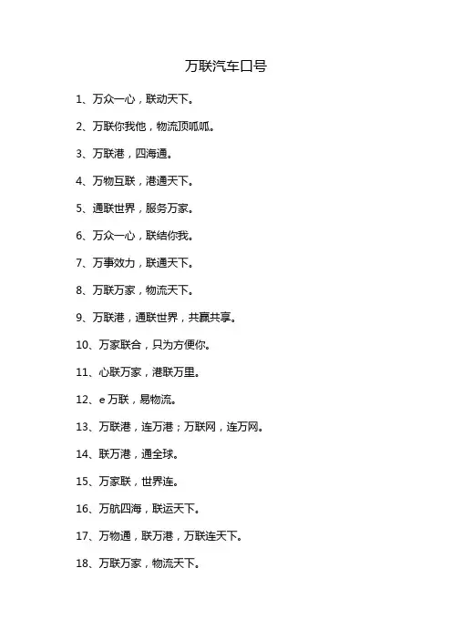 万联汽车口号