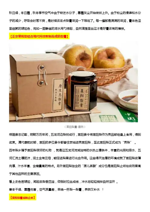 百年梨乡为你做一罐止咳润肺的莱阳梨膏