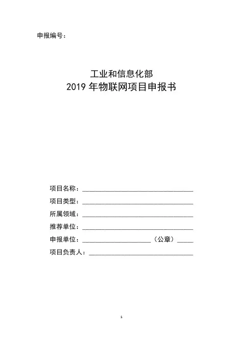 2019年物联网项目申报书