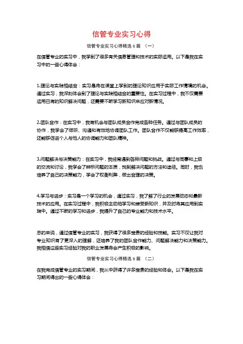 信管专业实习心得6篇