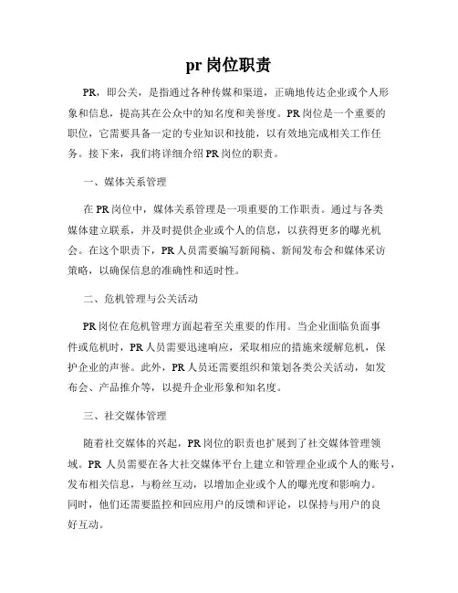 pr岗位职责