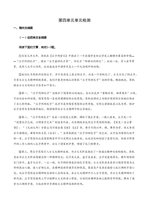 第4单元 单元检测-2019-2020学年高二语文人教版(选修中国古代诗歌散文欣赏)含解析