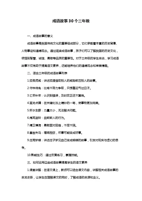 成语故事30个三年级