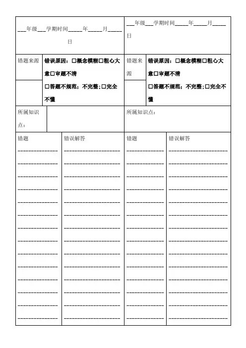 错题集格式
