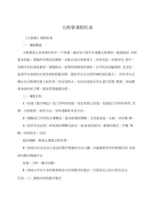 太极拳课程标准