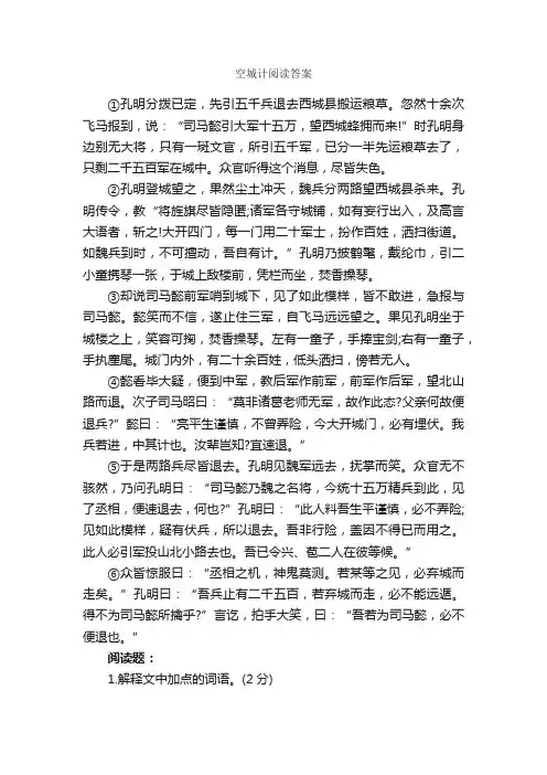 空城计阅读答案