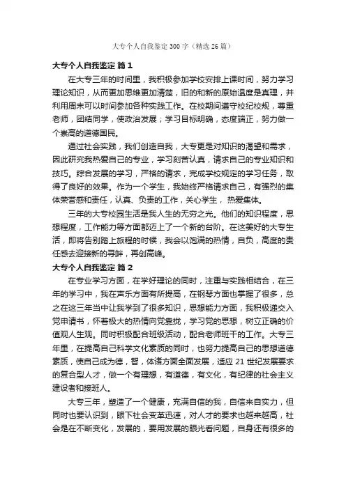 大专个人自我鉴定300字（精选26篇）