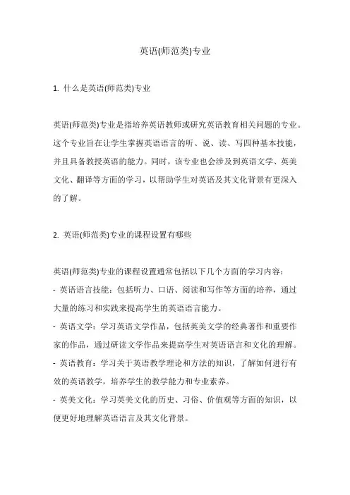 英语(师范类)专业
