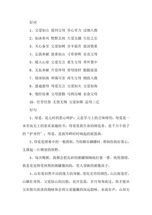精选父爱母爱的好词好句