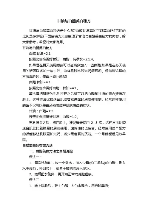 甘油与白醋美白秘方