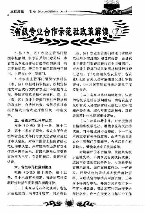 省级专业合作示范社政策解读(下)
