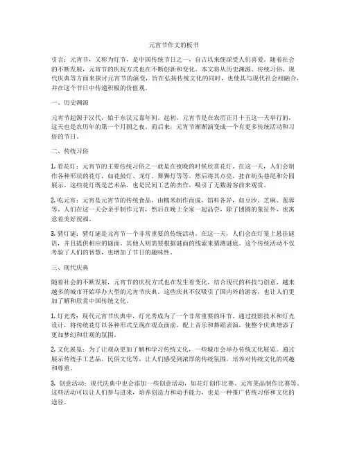 元宵节作文的板书