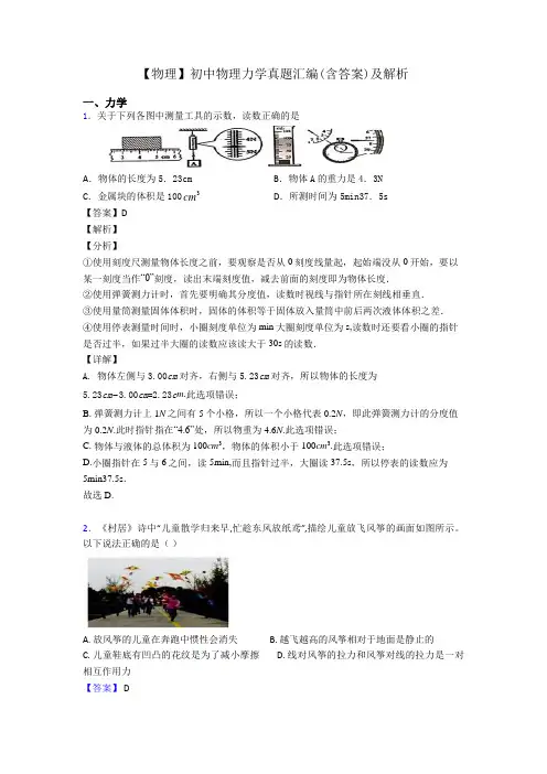 【物理】初中物理力学真题汇编(含答案)及解析