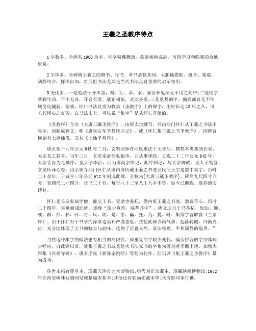 王羲之圣教序特点