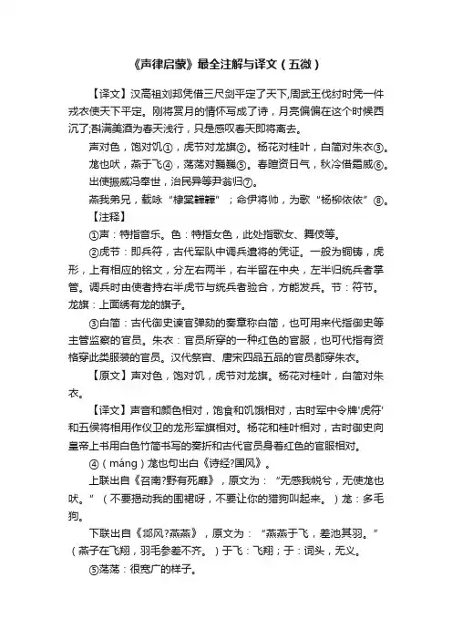《声律启蒙》最全注解与译文（五微）