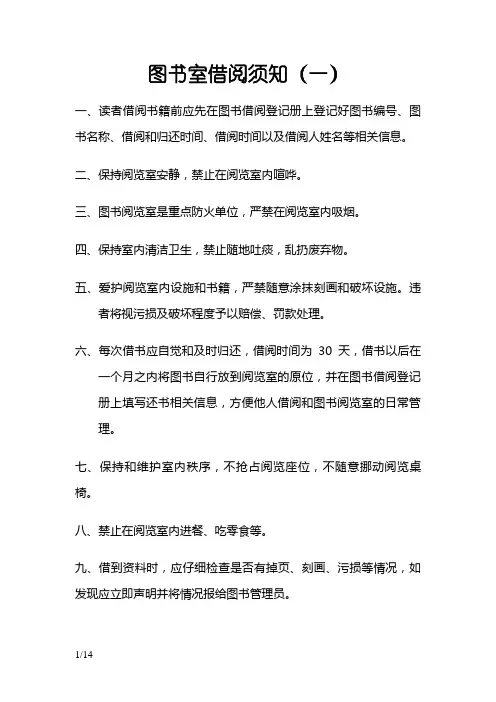 图书室借阅须知