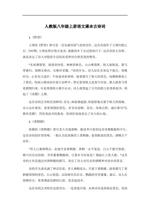 人教版八年级上册语文课本古诗词