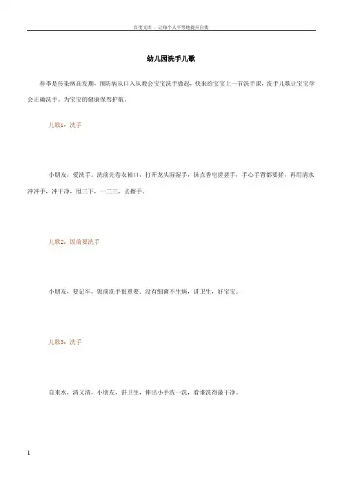 幼儿园洗手儿歌